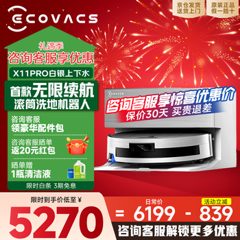 Ecovacs consult customer service to enjoy the lowest price ecovos x11pro roller floor scrubber x11pro sweeping and mopping all-in-one automatic cleaning smart home sweeping robot national subsidy