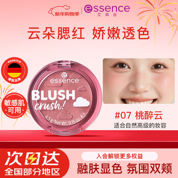 Essence heartbeat cloud blush contouring highlight atmosphere shrinking color vitality lasting makeup new year gift