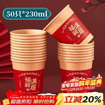 Shuang yu disposable cup housewarming paper cup 50 pieces fuman new home moving wedding red paper cup new year paper cup