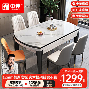 Zhongwei solid wood slate dining table high-end light luxury foldable multi-person dining table 1.35 meters wide 12mm slate dining table + 6 leather chairs