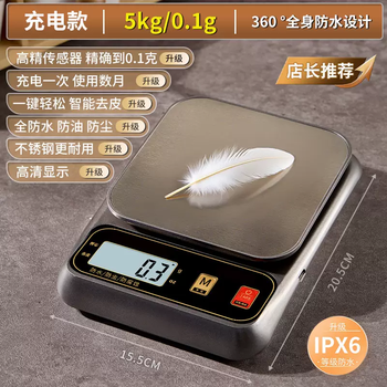 Yusenyi waterproof kitchen electronic scale accurate commercial small baking gram weighing high-precision household food gram weight electronic scale rechargeable 5kg0.1g (ipx6 full body waterproof and dustproof) deep space gray