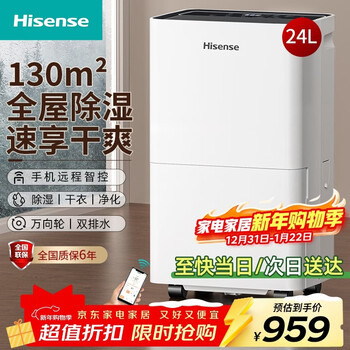 Hisense dehumidifier 24 liters/day dehumidifier household light sound drying dehumidifier wifi remote control large area dehumidifier dryer bedroom dormitory basement dehumidification