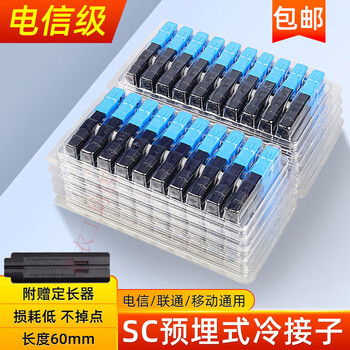 Bai mu ge fiber optic cold connector fttr carrier grade sc/upc embedded tool set sc cold connector coupler. today's daily delivery. 10 pieces with 1 locator included.