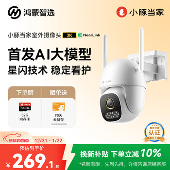 Huawei smart selection hongmeng smart selection little dolphin outdoor camera 3k star flash version home 5 million monitor indoor and outdoor 360 degrees no dead angle with night vision panoramic outdoor waterproof hd