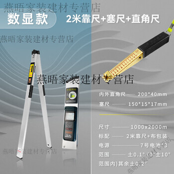 Huaiman high-precision digital display 2-meter ruler house inspection wall flatness detection tool set digital display 2-meter ruler + feeler ruler + right-angle ruler