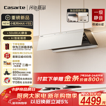 Casarte xiaoxuanfeng max silent range hood white languang small cyclone range hood household 30 air volume large suction trade-in smoke stove linkage y5s