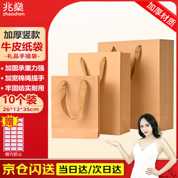 Zhaoshen kraft paper bag hand bag gift bag thickened packaging bag paper bag vertical large size 26*12*35cm 10 pieces/pack jingcangfa