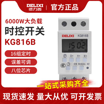 Delixi time control switch 220v microcomputer time controller street light timer rail type kg816b_ac220v