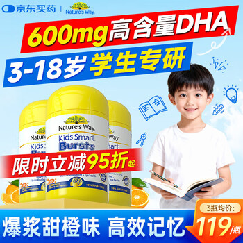 Jasmin (nature's way) dha student brain supplement for teenagers 6-18 years old to enhance memory three times dha children's fish oil overseas flagship store limited time 119 yuan/bottle store manager recommended dha 50 capsules * 3 bottles