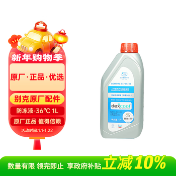 Buick (buick) original antifreeze coolant-36 1l regal gl8 yinglang lacrosse envision kaiyue weilang encore