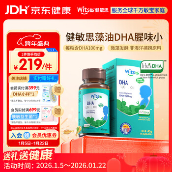Jianminsi infant dha algae oil witsbb contains 100mg dha for babies, children and pregnant women 90 capsules, 0 years old and above can be eaten algae oil dha/90 capsules*1 bottle