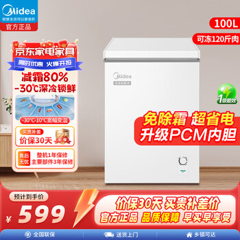 Midea freezer household 100/143/200 liter kmf freezer single temperature refrigerated refrigerated freezer fresh-keeping small freezer no need for frequent defrosting first-level energy efficiency power-saving refrigerator frost reduction new year's goods same style pcm liner 100l frost reduction 100kmc
