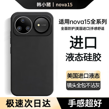 Han xiaozhu is suitable for huawei nova15ultra mobile phone case liquid silicone nova15pro protective cover new lens all-inclusive anti-fall huawei high-end men's and women's simple soft outer cover magic night black imported liquid丨feel skin-friendly丨lens all-inclusive huawei nova 15 ultra
