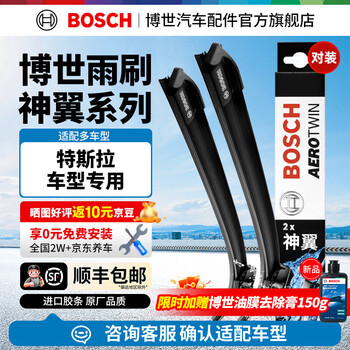 Bosch (bosch) original god wing boneless wiper/wiper blade/windshield wiper/wiper/wiper blade suitable for tesla model y (26/20 inch)