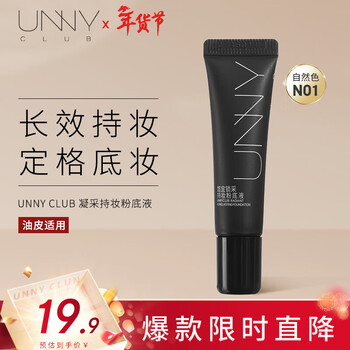 Youyi (unny club) liquid foundation small black cap n01 natural color 5g (concealer, long-lasting makeup, oil control, not easy to dull, oily skin new year gift