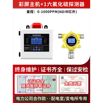 Taiyi distribution room sulfur hexafluoride leak alarm oxygen sf6 gas concentration detector sensor detector explosion-proof color screen host + 1 sulfur hexafluoride detector 0-1000ppm (