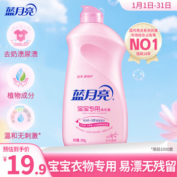 Blue moon baby laundry detergent lily fragrance 500g flip cap mild and non-irritating professional remover of milk and urine stains