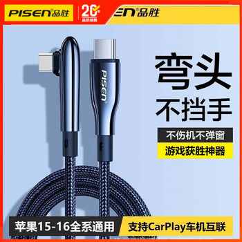 Pinsheng apple data cable pd elbow charging cable fast charging iphone16/15/14/13/12/11/usb interface extended mobile game c to l type type-c to lightning apple 15-16 fast charging丨dual type-c elbow cable 1.3 meters black