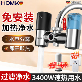 Homk germany instant electric hot water faucet installation-free household filtered water purification instant hot water faucet heater kitchen bathroom small kitchen treasure connected electric water heater three water outlets digital display + filter + leakage protection flagship champagne gold 3 seconds fast heating + eight levels of filtration + safety leakage protection