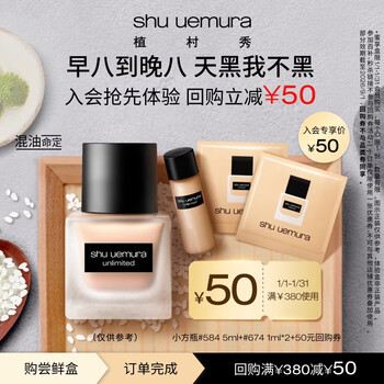 Shu uemura oily skin love foundation small square bottle early adopter box 7ml