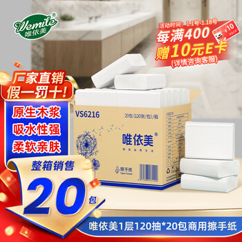 Weiyimei hand towels 1 layer 120 sheets*20 packs of commercial hotel bathroom kitchen sanitary towels full box vs6216