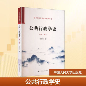 History of public administration second edition china public administration series textbooks china renmin university press written by he yanling china public administration series textbooks xinhua genuine books free shipping books