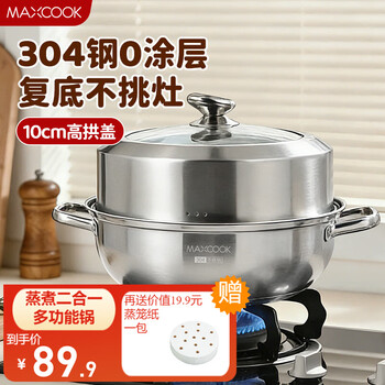 Maxcook 304 stainless steel soup steamer household large capacity steamer thickened double bottom soup steamer universal gas induction cooker steaming two-in-one pot single layer mcz6285 28cm