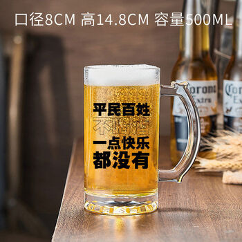 Yusenyi beer mug 500ml with handle copywriting beer mug glass engraved large capacity wine glass common people do not drink copywriting handle mug 500l