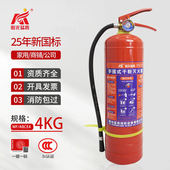 Portable new national standard fire extinguisher 4kg dry powder for household and store use, factory-specific commercial upgrade, commercial 4kg 3c certified) fire extinguisher (produced in july 25)