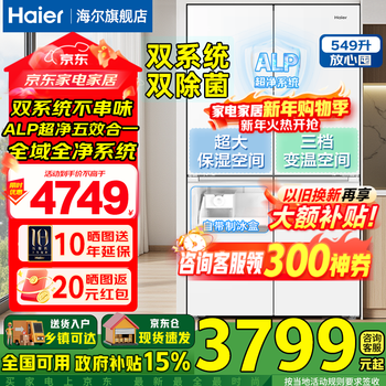 Haier refrigerator 2025 new product xiaohonghua 2.0 dual system dual cycle 549l embedded cross door alp global purification system dual frequency refrigerator new product launch in 25 years | dual system dual cycle | alp global purification system