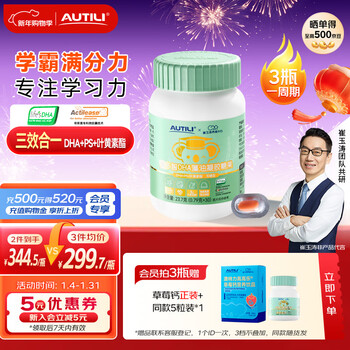 Autili cui yutao's team personally researched dha+lutein+ps algae oil dha for children 3 years old+teen students 3 years old+ children's dha 30 capsules*1 bottle