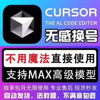 Cursor member ai unlimited refills exclusive pro subscription programming sharing universal kiro plug-in supports win/mac/linux