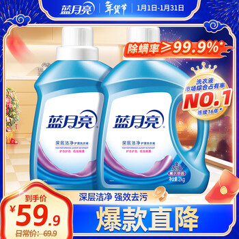 Blue moon deep cleansing laundry detergent, lavender scent, 2kg*2 bottles, efficient mite removal, powerful decontamination