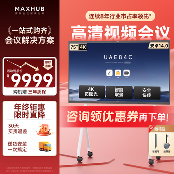 Maxhub conference tablet all-in-one touch screen teaching all-in-one touch screen v7 cutting-edge 75-inch video conferencing touch tv projection 4k electronic whiteboard eg75cad