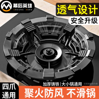 Behind the scenes hero gas stove bracket windproof fire gathering cover anti-slip bracket thickened cast iron bracket gas stove fire gathering windshield cover stove top stove shelf four-claw universal style