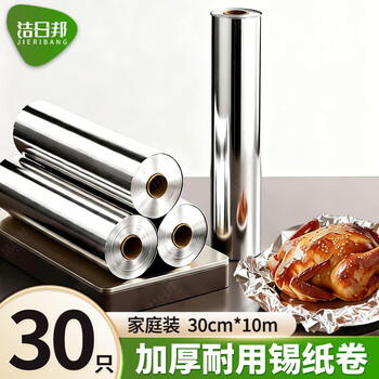 Jieribang household thickened tin foil 30cm*10m disposable baking aluminum foil barbecue oven tin foil
