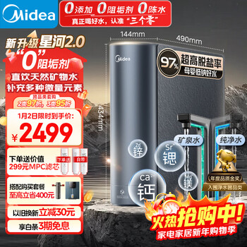 Midea home water purifier galaxy 2.0 mineral water purifier double water direct drinking 1000g 5 years ro mineral 0 scale inhibitor reverse osmosis kitchen type water purifier pro upgraded series