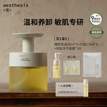 Aesthesis cleansing oil is gentle and non-irritating, deep cleans pores, does not clog eyes, soothes and moisturizes sensitive weak skin, ae official authentic product, buy 1 and get 5, get 6 pieces