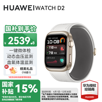 Huawei watch watch d2 enjoys discounts upon consultation, wrist ambulatory blood pressure recorder, home sleep test, smart one-click physical examination, health and sports watch ax21a, dawn gold, official standard configuration