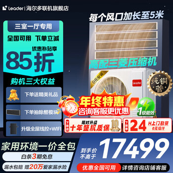 Haier 15% off nationwide central air conditioner one to four multi-split one to three to two dc variable frequency first level energy efficiency embedded living room air conditioner produced by zhijia leader yuanqi 5 hp one to four three rooms and one living room 110