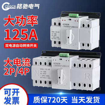 Dual power automatic transfer switch 220v household 63a100a125 three-phase four-wire 380v4p automatic switcher 125a 2p