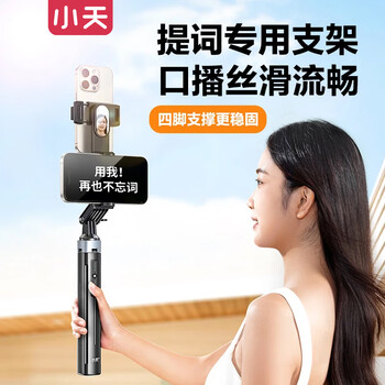 Xiaotian mobile phone stand teleprompter jingdong self-operated mouth broadcast live broadcast special dual-camera portable selfie stick handheld desktop floor-standing universal four-legged support frame shooting video artifact