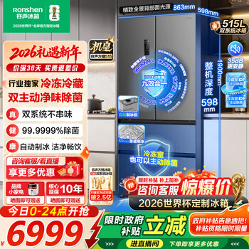 Rongsheng world cup customized sugar cube 515 machine emperor double clean dual system french multi-door four-door ultra-thin zero-embedded refrigerator household bcd-515p60fznad gray 60cm true zero-embedded | bottom cooling ultra-clean automatic ice making