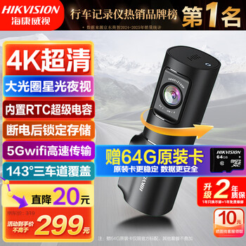 Hikvision hikvision driving recorder d6 4k ultra high definition starlight night vision 5gwifi super capacitor wide angle