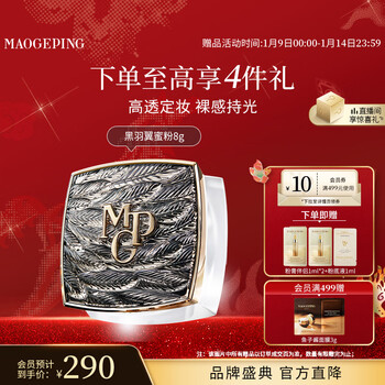 Mao geping light obsidian wings powder 801 transparent color 8g loose powder setting powder oil controlling new year gift for girlfriend