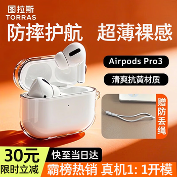 Turas genuine sales number one | super ice-transparent and anti-yellowing, suitable for airpods pro3 protective cover airpods4 transparent silicone anti-fall soft shell for men and women third generation, fourth generation and second generation airpods pro 3, bare metal beauty, ultra-thin and translucent, wireless charging | free lanyard