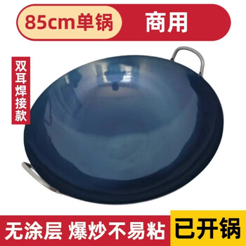 Tuojin germany imported quality commercial old-fashioned double-ear large iron wok household uncoated non-stick pot gas firewood double-ear (2.0 thick) about 18 pounds deep 26 cm 85cm