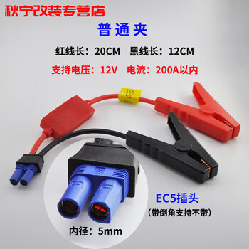Gongma emergency start power cord clip car fire and battery connection charging battery clip ec5 ec5 ordinary clip 10th line (200a)