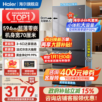 Haier 416 liters ultra-thin zero-embedded refrigerator 70cm wide small red flower french four-door double-opening multi-door double cycle household refrigerator first-class energy efficiency national subsidy 416 liters ultra-thin zero-embedded refrigerator 70cm wide 丨 three-speed temperature change for mother and baby