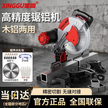 Xinggu cutting machine aluminum sawing machine high-precision aluminum alloy wood aluminum angle cutting machine multi-functional 45-degree miter sawing aluminum machine 1800w copper core motor丨wood and aluminum dual-purpose丨120 tooth wood aluminum saw blade